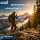بیسیم طبیعت گردی