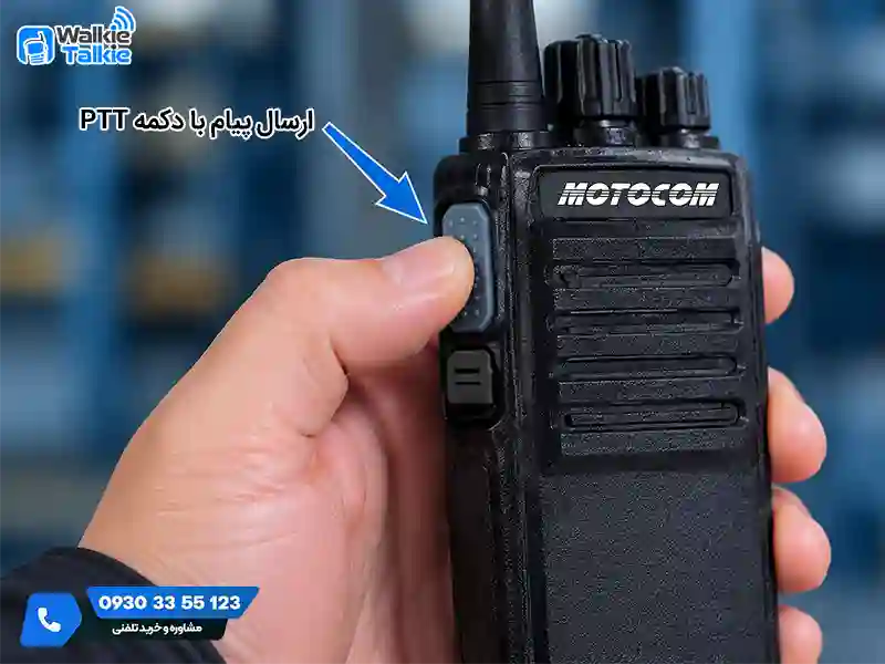 ارسال پیام با دکمه ptt
