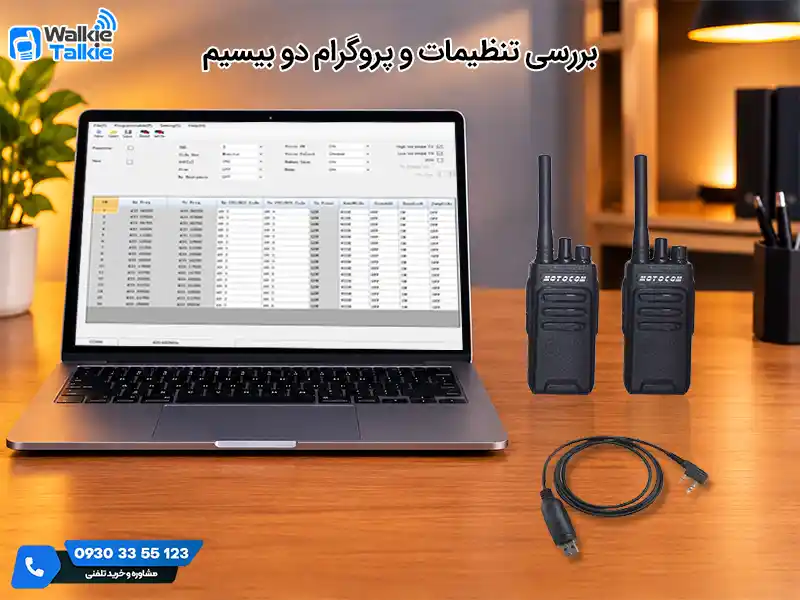 پروگرام بیسیم