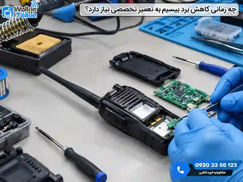 تعمیر برد بیسیم واکی تاکی