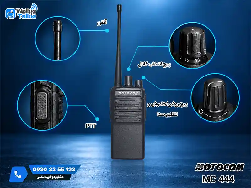 اجزای بیسیم واکی تاکی
